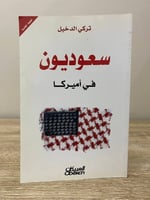 ‏سعوديون في أمريكا تركي الدخيل الصفحات : 185 صفحة