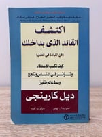 ‏اكتشف القائد الذي بداخلك الصفحات: 300صفحة