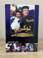 ‏ قضية لوكربي .. والاستفزاز الأمريكي الغربي ‏الصحف...