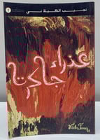 عذراء جاكرتا نجيب الكيلاني الطبعة الثانية 1974م ال...