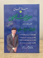 ‏المفاتيح العشرة للنجاح إبراهيم الفقي الصفحات: 153...