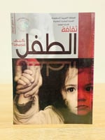 كتابان عن الأسرة وتربية الطفل (‏أنا أحاور طفلي " ا...