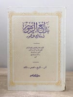 بدائع الزهور في وقائع الدهور محمد بن أحمد بن إياس...