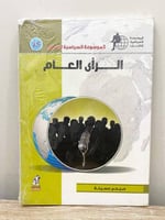 ‏الرأي العام ‏صبحي عسيلة [جديد بالكيس]