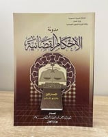 ‏مدونة الأحكام القضائية "الإصدار الثاني" الطبعة 20...