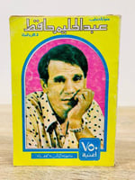 ‏ مشوار العندليب عبد الحليم حافظ في الفن والحياة ‏...