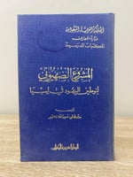‏المشروع الصهيوني لتوطين اليهود في ليبيا ‏مصطفى عب...