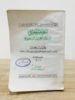 المعجم الجغرافي للبلاد العربية السعودية عالية نجد...