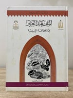 ‏الملك عبدالعزيز في الصحافة العربية ناصر بن محمد ا...