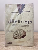 ‏حروب العقل ‏؛ تاريخ سيطرة الحكومات والإعلام والجم...