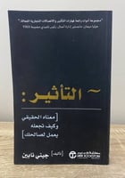 التأثير "معناه الحقيقي وكيف تجعله يعمل لصالحك" تأل...