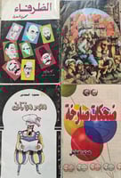 4 كتب متنوعة للكاتب محمود السعدني