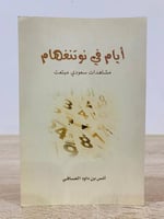 ‏أيام في نوتنغهام ‏مشاهدات سعودي مبتعث أنس بن داود...