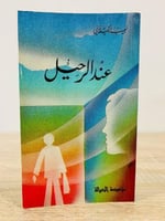 الطبعة الثالثة 1988م
