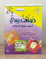 ‏صنعت بيدي أعمال فنية للأطفال فاطمة محمد الحسين وآ...
