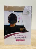 ‏تعزيز الرقابة الذاتية للأطفال في عصر الأجهزة الذك...