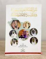 ‏ملوك المملكة العربية السعودية ‏في دعم مسيرة الإعل...