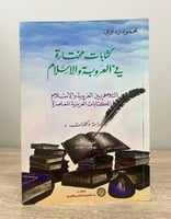 كتابات مختارة في العروبة والإسلام محمود رداوي الصف...