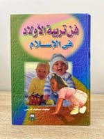 ‏فن تربية الأولاد في الإسلام محمد سعيد مرسي الطبعة...