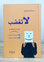 ‏لا تغضب ‏" فن إدارة الغضب - إدارة غضب الأطفال - إ...