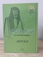 ‏سلمان بن عبد العزيز آل سعود "ببليوجرافية مختارة ب...