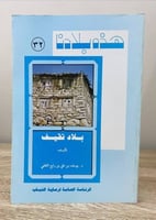 ‏هذه بلادنا ‏بلاد ثقيف ‏د. يوسف علي رابع الثقفي 19...