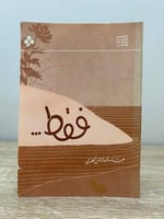 ‏فقط عبدالله عبدالرحمن الجفري الطبعة الأولى 1985م...