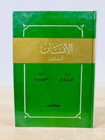 ‏الإنسان ذلك المجهول ألكسيس كاريل الطبعة 1998م الص...