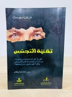 ‏تقنية التجسس ‏نظرة على أدوات التجسس العجيبة .. من...