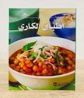 ‏أطباق الكاري الصفحات : 79 صفحة
