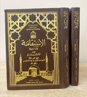 الاستقامة لابن تيمية 1/2 تحقيق د. محمد رشاد سالم (...