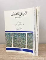 ‏الرد على المنطقيين ‏شيخ الإسلام ابن تيمية (الجزء...