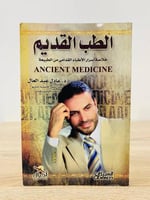 ‏الطب القديم الطبعة العاشرة 2007م د.عادل عبد العال...