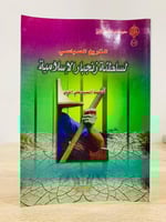 التاريخ السياسي لسلطنة زنجبار الإسلامية فاطمة السي...