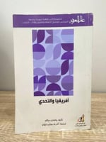 ‏إفريقيا والتحدي وانغاري ماثاي ‏الطبعة 2014م ‏الصف...