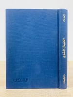 الخيال القوي الجنون، الإبداع، والطبيعة البشرية دان...