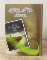 ‏خير خلف .. لخير سلف (( إرث التابعين )) ‏عبدالعزيز...