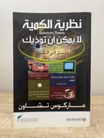 نظرية الكمية لايمكن أن تؤذيك دليل إلى الكون ماركوس...