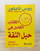 الكتاب الكامل في حيل الثقة روس تايلور ‏الطبعة الأو...