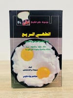 الطهي السريع في المطبخ الشرقي والغربي سوفنير بوك ه...