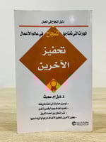 ‏دليل النجاح في العمل ‏المهارات ‏التي تحتاجها للنج...