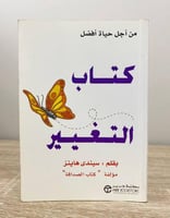 ‏كتاب التغيير سيندي هاينز ‏الطبعة الأولى 2006م ‏ال...