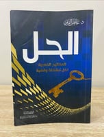 الطبعة الثانية 2018م - 419 صفحة
