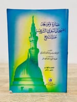 ‏عمارة وتوسعة ‏مسجد النبوي الشريف عبر التاريخ تألي...