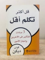 ‏قل أكثر تكلم أقل كوني ديكن 178صفحة