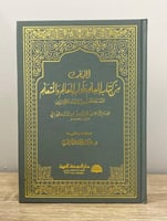 اللباب من كتاب العلم والمتعلم المستخلص من إحياء عل...