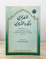 ‏المغراوي وفكره التربوي د. عبدالهادي التازي الطبعة...