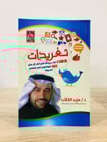 تغريدات مريد الكلاب الطبعة 2014م الصفحات : 127 صفح...