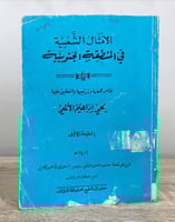 ‏الأمثال الشعبية في المنطقة الجنوبية يحيى إبراهيم...