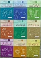 عدد 9 كتب من سلسلة الكتب التوعوية الصحية طبعة قديم...